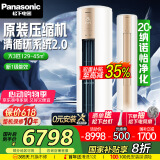 松下（Panasonic）净悦星客厅空调 3匹一级能效适用29-45㎡变频冷暖立式柜机 国家补贴 原装压缩机KFR-72LW/BpZY310N