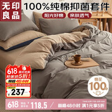 无印良品100%纯棉四件套床上用品全棉床单被套200*230cm1.5/1.8米床