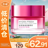 欧莱雅清润葡萄籽水绷带面霜50ml 补水保湿紧致修护面部护肤品