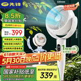 先锋（SINGFUN）【小暴风】空气循环扇大风量摇头电风扇家用台式落地扇轻音卧室节能小风扇补贴DXH-S22R