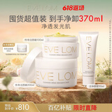 EVE LOM伊芙珑经典洁颜霜卸妆膏洁面300ml+洁净面膜50ml 618百亿补贴