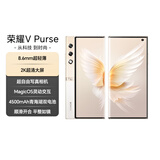 荣耀V Purse 折叠屏 8.6mm超轻薄 2K超清大屏 超自由写真相机 16+256 山茶金 拍照 5G AI手机 国家补贴