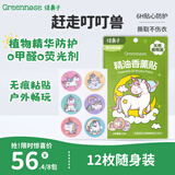 绿鼻子（green nose）精油香薰贴 持久留香防叮咬 梦幻独角兽 12枚入