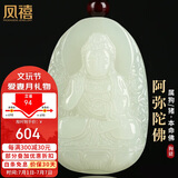 凤禧珠宝和田玉十二生肖狗猪本命佛阿弥陀佛玉石吊坠男女士款生日礼物