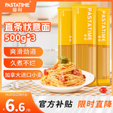 意刻（PASTATIME）意大利面 速食低脂面条儿童意面意粉挂面通心粉 直条形500g*3
