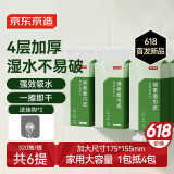 京东京造绵柔挂式多用面巾纸4层*320抽*6提 复合压花强吸水不易破