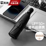 天玮伞业全自动五折雨伞黑胶防晒晴雨伞加厚折叠商务便捷可定制