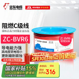 远东电缆 ZC-BVR6平方家装进户铜芯阻燃电线单芯多股软线 红色火线 50米