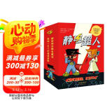 静电超人 用知识消除冬季静电 让孩子在趣味阅读中爱上物理?9册漫画故事+1册科学笔记+贴纸 在小男孩的爆笑校园生活中解锁静电魔法