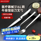 美厨（maxcook）316L不锈钢刀叉勺 餐叉餐勺餐刀西餐餐具套装 3件套 MCGC9465
