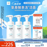 珂润（Curel）保湿洁颜泡沫150ml*3瓶 氨基酸洗面奶 敏感肌适用