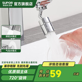 苏泊尔（SUPOR）720°万向水龙头延伸器转接头起泡过滤器面盆卫生间防溅头国补s
