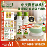 小皮（Little Freddie）真香核桃油100ml*2瓶冷拌热炒油儿童食用佐餐油
