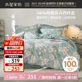 水星家纺床上四件套纯棉100%全棉夏天透气床单被套双人1.8米x2米床风沐花意家居馆