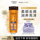 欧莱雅精油润养洗发水去屑洗发露200ml(新老包装随机发货)