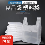 一次性透明塑料袋食品袋子白色早餐打包方便袋外卖背心袋手提胶袋 加厚【20*30cm】 50个