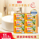 立白椰油精华洗衣皂 肥皂 透明皂组合装（101g*6块）去渍亮丽不伤手