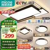 四季沐歌（MICOE）照明LED客厅大灯吸顶灯餐厅卧室全屋灯具套餐三室两厅中山灯具 130W 客厅遥控调光两室两厅套餐A