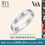 周生生 V＆A博物馆白金钻石戒指情侣情诗求婚结婚40096R定价 13圈