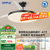 欧普（OPPLE）升级2代大风量静音吊扇灯大尺寸高显色蜻蜓扇叶风扇灯 全光谱42寸黑色48瓦智控
