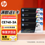 惠普（HP）CE740A 307A硒鼓原装四色套装黑色彩色黑青红黄(适用于HP cp5225 cp5225n cp5225dn)打印机硒鼓