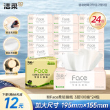 洁柔抽纸 粉Face柔韧3层100抽*24包 大规格M码 亲肤可湿水面巾纸 整箱