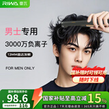 雷瓦（RIWA）【采销推荐】直板夹卷发棒 男士烫发棒拉直卷发锡纸烫负离子蓬松夹板小功率男生专用夹板RB-8250