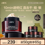 HBN修护B5面霜泛醇特润霜敏感肌舒缓滋润补水保湿生日礼物送女友