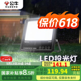 公牛（BULL）LED投光灯庭院灯工地灯园林照明露营灯 IP65防水100W-6500K白光