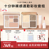 橘朵彩妆口红高光修容盘眼影盘唇泥唇釉化妆品全套送女友礼物 【黄皮推荐】温柔甜熏玫瑰妆 5个