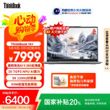 ThinkPad【国家补贴20%】联想ThinkBook 14+ 2025 AI元启版 锐龙AI 9 365 32G 1T 3K 高刷屏办公笔记本电脑