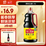 海天 生抽酱油【酿造酱油】鲜味 1.9L 经典系列调味品 点蘸提鲜凉拌