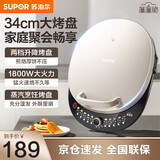 苏泊尔（SUPOR）电饼铛 家用烙饼锅电饼档加大加深烤盘煎饼铛 煎烤机家用水煎包薄饼机蒸包子【晒图评价反10元】 五档调温【1800W大火力】【34cm大烤盘】