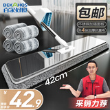 百家好世抑菌平板拖把42cm4拖布家用一拖净免手洗2025不锈钢懒人拖地神器