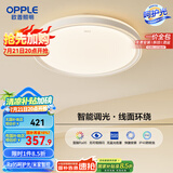 欧普（OPPLE）48瓦吸顶灯客厅卧室灯简约护眼智控调光LED灯具18㎡品见III包安装