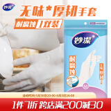 妙洁 丁腈手套 中号*1双 无味厚韧 家务洗碗橡胶 新老包装随机发货