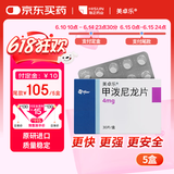 【原研进口】美卓乐 甲泼尼龙片 4mg*30片/盒 5盒装
