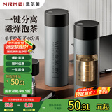 恩尔美（nRMEi）保温杯男士茶水分离磁弹泡茶杯316不锈钢商务便携车载磁吸水杯子