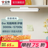 公牛（BULL）LED酷毙灯 学生寝室吸附磁吸宿舍神器台灯学习 床头橱柜灯USB充电 【6W|最大4h续航】充插两用