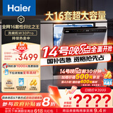 海尔（Haier）【W30Pro】双微蒸汽洗嵌入式洗碗机大16套容量一级水效双80℃消杀分区洗EYBW164286GGU1国家补贴