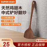 苏泊尔（SUPOR）鸡翅木铲子锅铲高档实木炒菜铲天然木铲木饭铲木质铲无漆无蜡 鸡翅木 中式铲