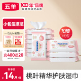 五羊（FIVERAMS）护肤柔湿巾10抽×10包 湿巾湿纸巾婴童手口湿巾小包便携出行