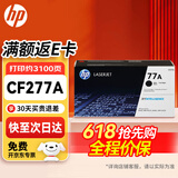 惠普（HP）77A硒鼓原装墨粉CF277A碳粉墨盒 适用hp m329dw硒鼓 m429dw m429fdw m305d m405d/dw M431f M407dn打印机硒鼓