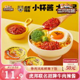 三只松鼠牛肉辣椒酱虎邦联名招牌牛肉酱30g*6辣酱下饭菜拌饭拌面酱