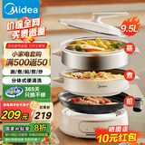 美的（Midea）烤肉锅电烤盘多功能电火锅一锅多用电煮锅分体式炖蒸煮一体电热锅火锅专用锅烤涮一体多功能料理锅 9.5L 【配煎烤盘和蒸笼】HGE2803
