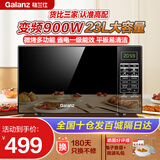 格兰仕（Galanz）变频微波炉烤箱一体机 900W速热 新款省电一级能效 家用23L光波炉 平板易清洁 快速解冻 【全新升级-微烤一体】BM1(S2)