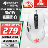 冰豹 德国ROCCAT魔幻豹kone轻量版鼠标（电竞游戏鼠标 人体工学鼠标 电脑吃鸡lol机械鼠标） KONE PURE夜枭ULTRA(轻量版)白色