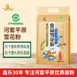鑫乐【内蒙古产地】金品雪花粉10斤提芯工艺A级绿色食品源头直发包邮