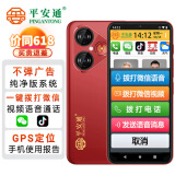 平安通智能手机老年机抖音微信一键拨打视频纯净版无广告GPS定位防走丢老年人手机5000毫安超长待机 红色