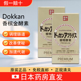 dokkan abura das夜间酵素天然水果蔬植物酵素夜间力量180粒日本直邮 两瓶